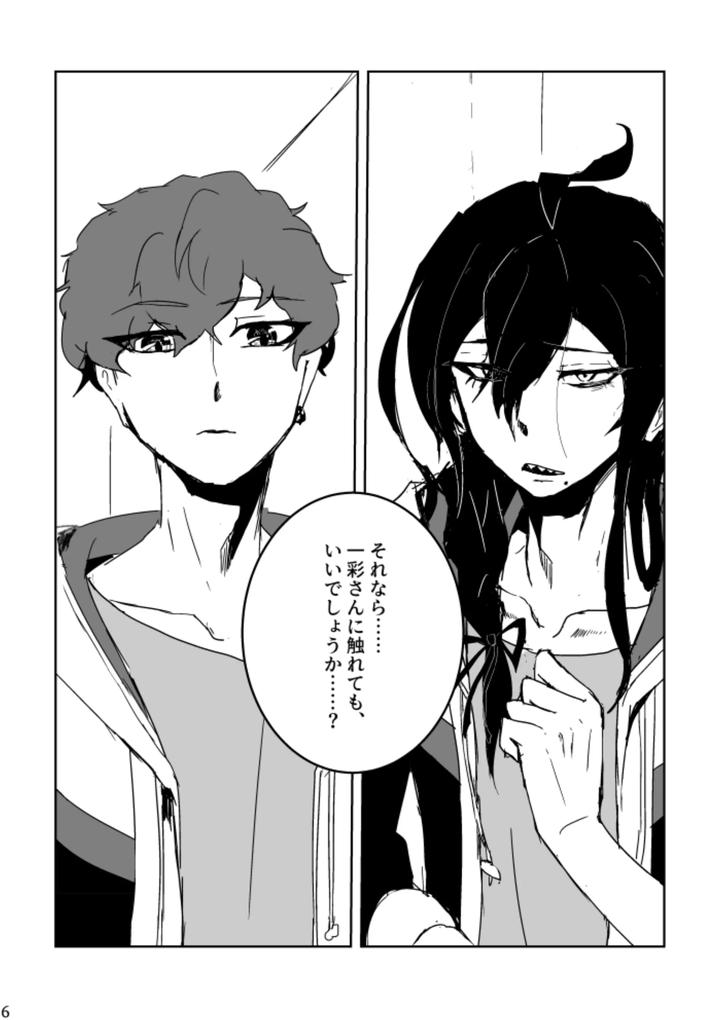 Ensemble Stars! Dj – Anata ni Ageru by alwaysHP1 (Senda Hisamaru) [JP] page 5