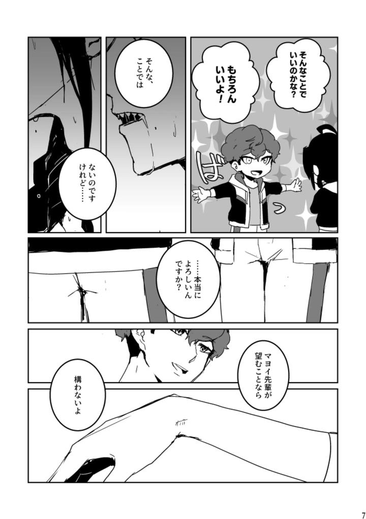 Ensemble Stars! Dj – Anata ni Ageru by alwaysHP1 (Senda Hisamaru) [JP] page 6