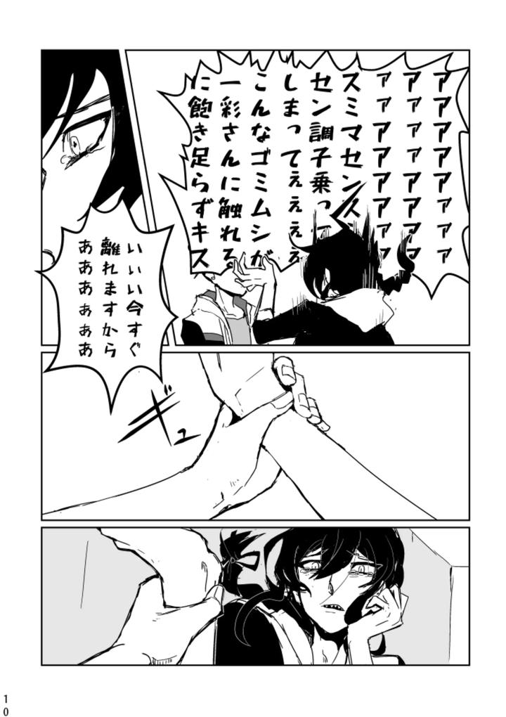 Ensemble Stars! Dj – Anata ni Ageru by alwaysHP1 (Senda Hisamaru) [JP] page 9