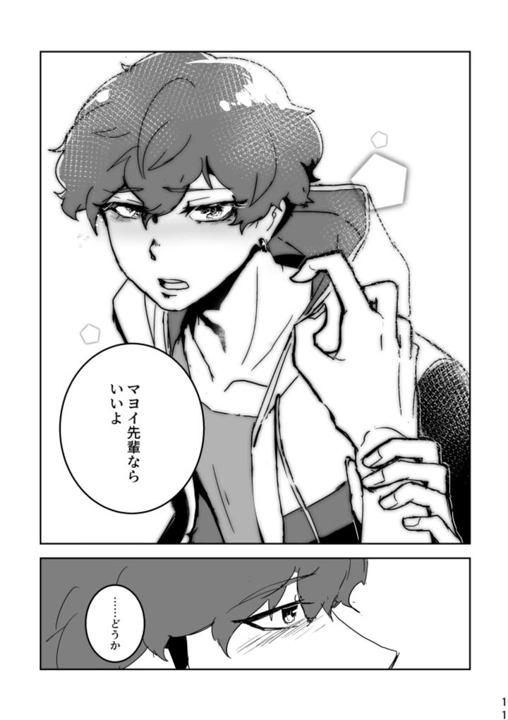 Ensemble Stars! Dj – Anata ni Ageru by alwaysHP1 (Senda Hisamaru) [JP] page 10