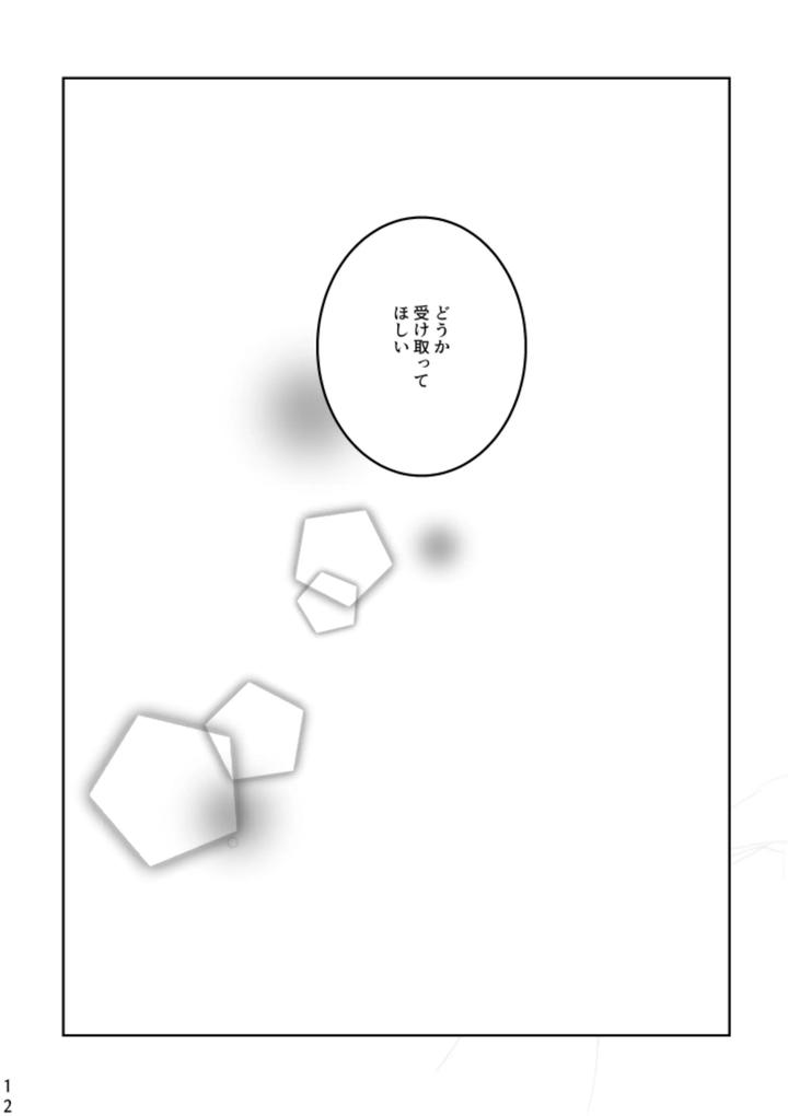 Ensemble Stars! Dj – Anata ni Ageru by alwaysHP1 (Senda Hisamaru) [JP] page 11