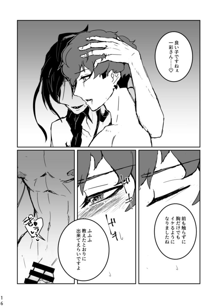 Ensemble Stars! Dj – Anata ni Ageru by alwaysHP1 (Senda Hisamaru) [JP] page 14