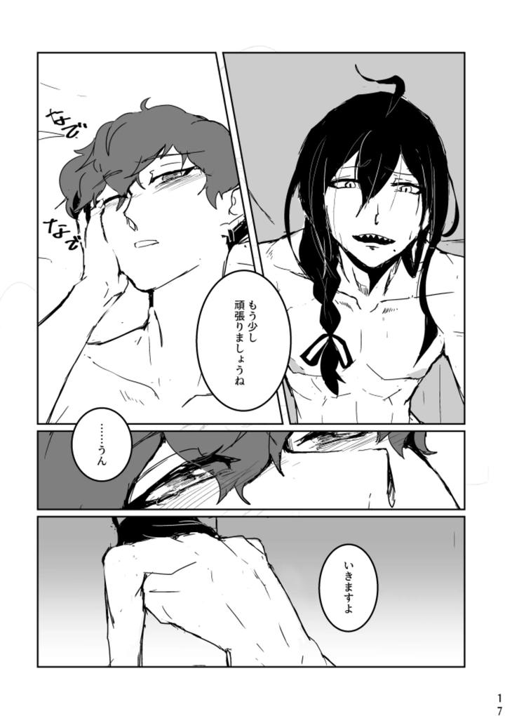 Ensemble Stars! Dj – Anata ni Ageru by alwaysHP1 (Senda Hisamaru) [JP] page 15