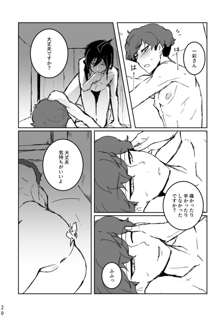 Ensemble Stars! Dj – Anata ni Ageru by alwaysHP1 (Senda Hisamaru) [JP] page 18
