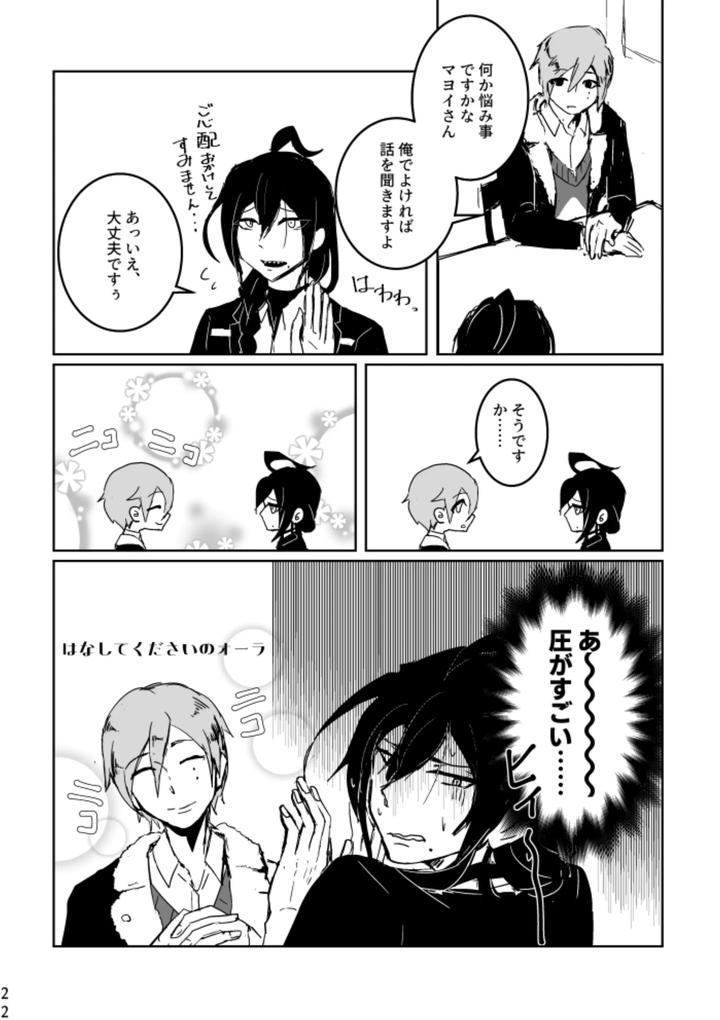 Ensemble Stars! Dj – Anata ni Ageru by alwaysHP1 (Senda Hisamaru) [JP] page 20