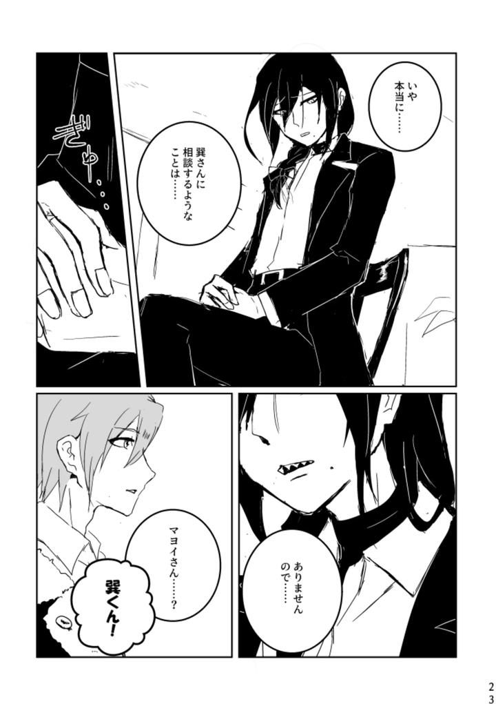 Ensemble Stars! Dj – Anata ni Ageru by alwaysHP1 (Senda Hisamaru) [JP] page 21