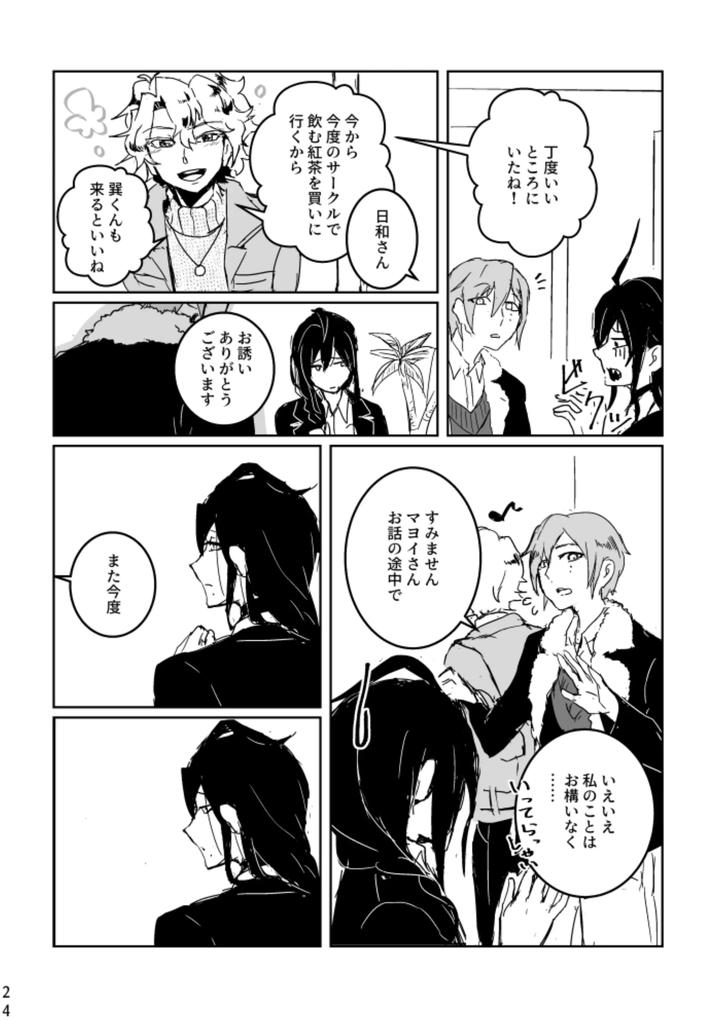 Ensemble Stars! Dj – Anata ni Ageru by alwaysHP1 (Senda Hisamaru) [JP] page 22