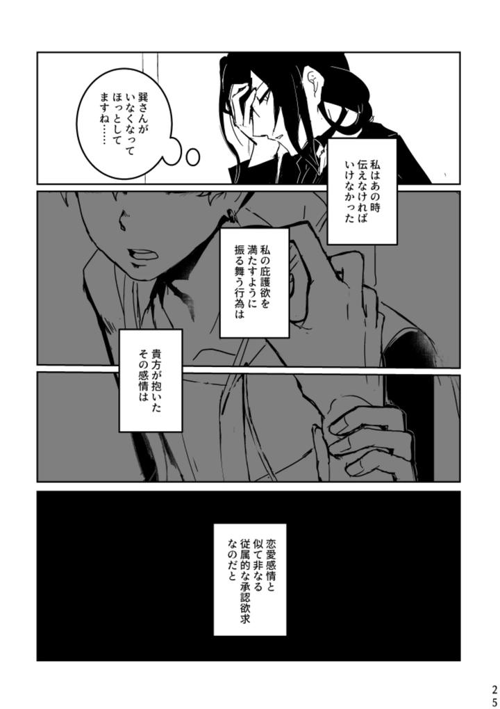 Ensemble Stars! Dj – Anata ni Ageru by alwaysHP1 (Senda Hisamaru) [JP] page 23