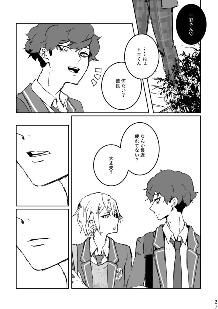 Ensemble Stars! Dj – Anata ni Ageru by alwaysHP1 (Senda Hisamaru) [JP] page 25