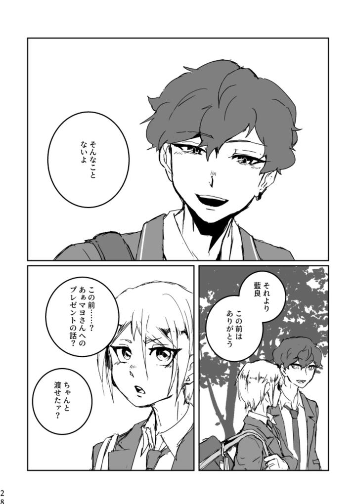 Ensemble Stars! Dj – Anata ni Ageru by alwaysHP1 (Senda Hisamaru) [JP] page 26
