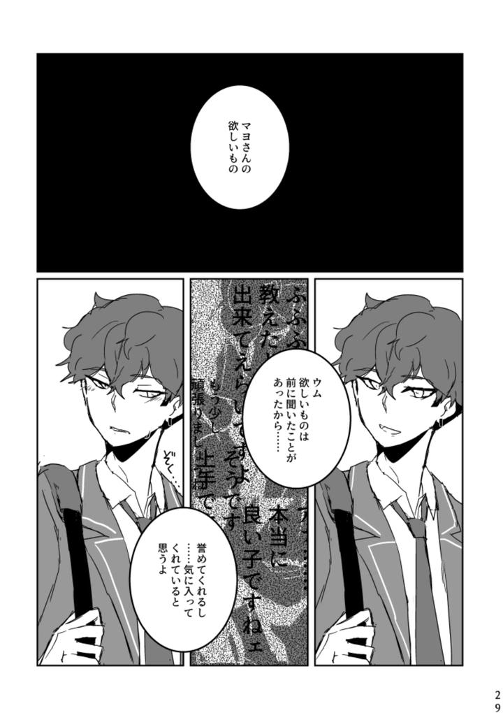 Ensemble Stars! Dj – Anata ni Ageru by alwaysHP1 (Senda Hisamaru) [JP] page 27