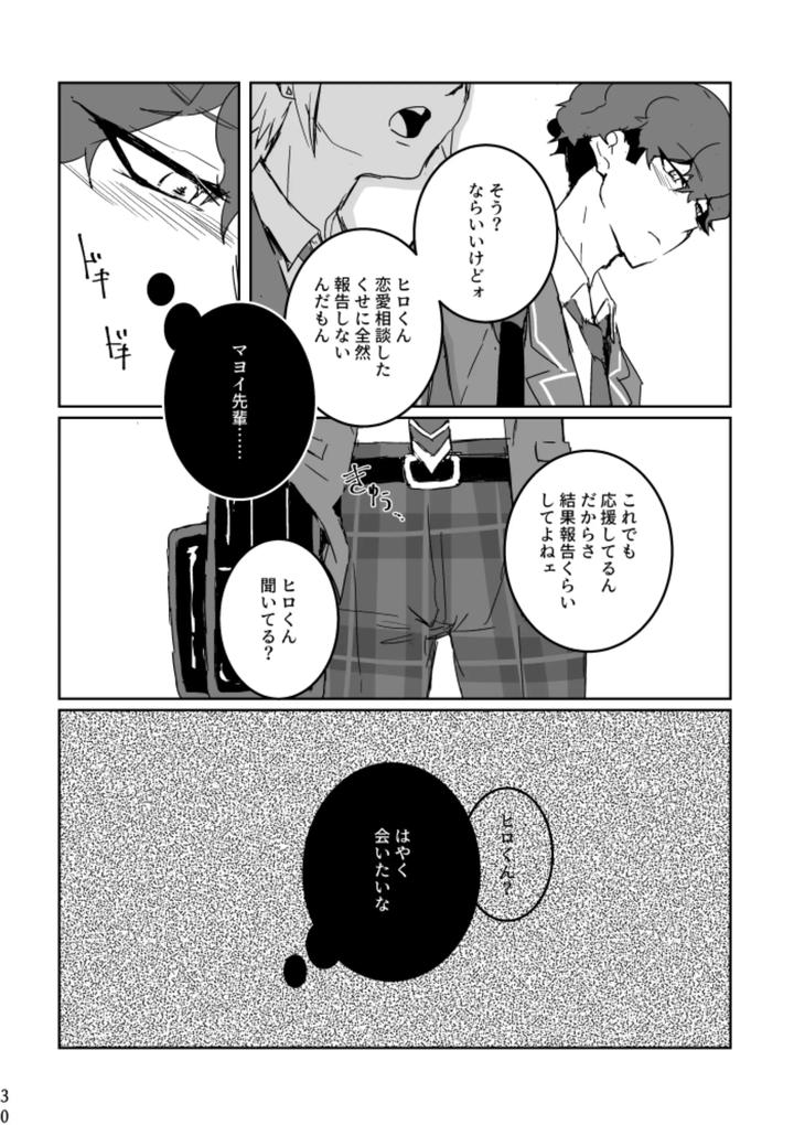 Ensemble Stars! Dj – Anata ni Ageru by alwaysHP1 (Senda Hisamaru) [JP] page 28