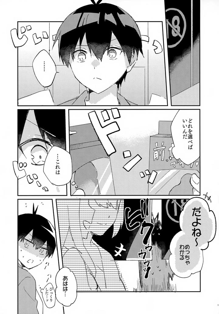 Blue Lock Dj – Jaa, Konya wa Onozomidoori by After.ab (Yuzu) [JP] page 2