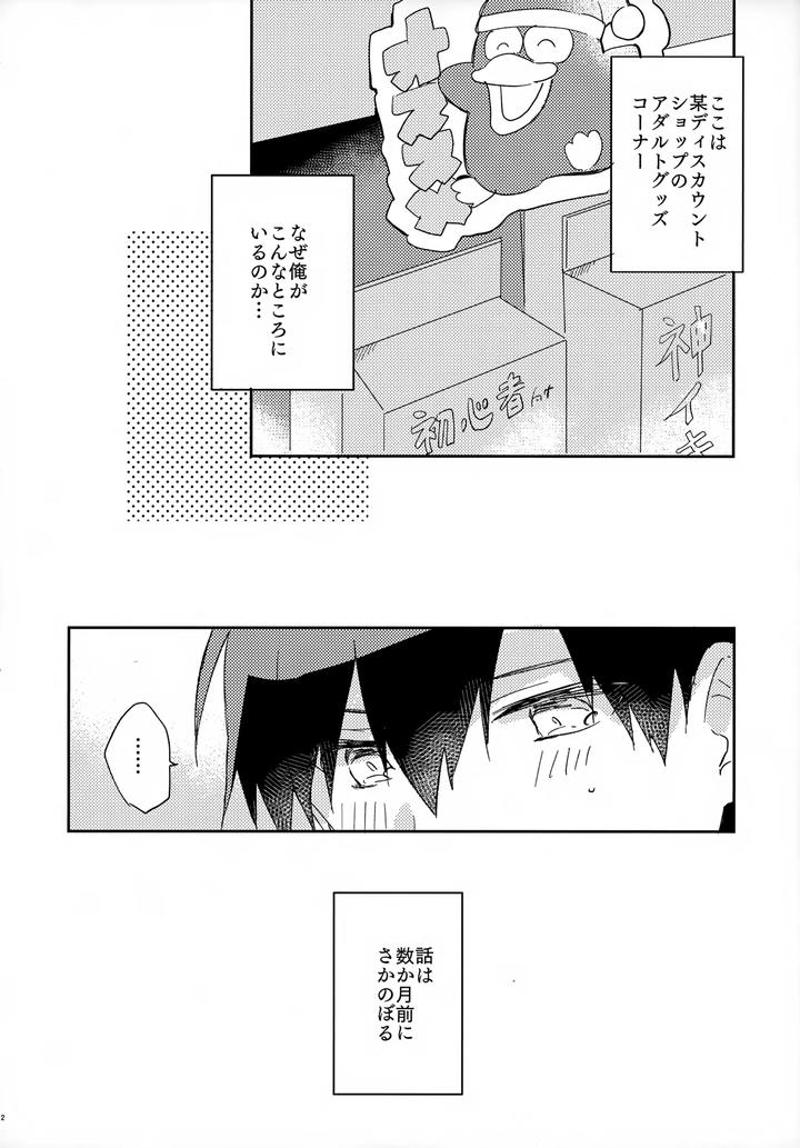 Blue Lock Dj – Jaa, Konya wa Onozomidoori by After.ab (Yuzu) [JP] page 3