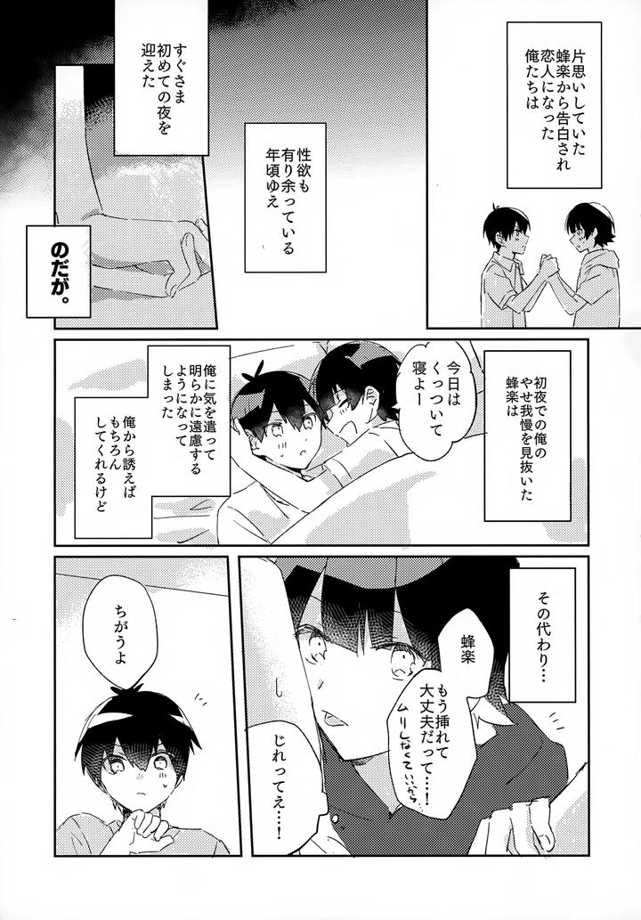 Blue Lock Dj – Jaa, Konya wa Onozomidoori by After.ab (Yuzu) [JP] page 4