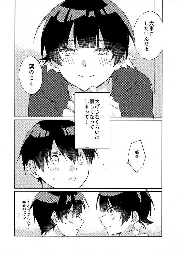 Blue Lock Dj – Jaa, Konya wa Onozomidoori by After.ab (Yuzu) [JP] page 5