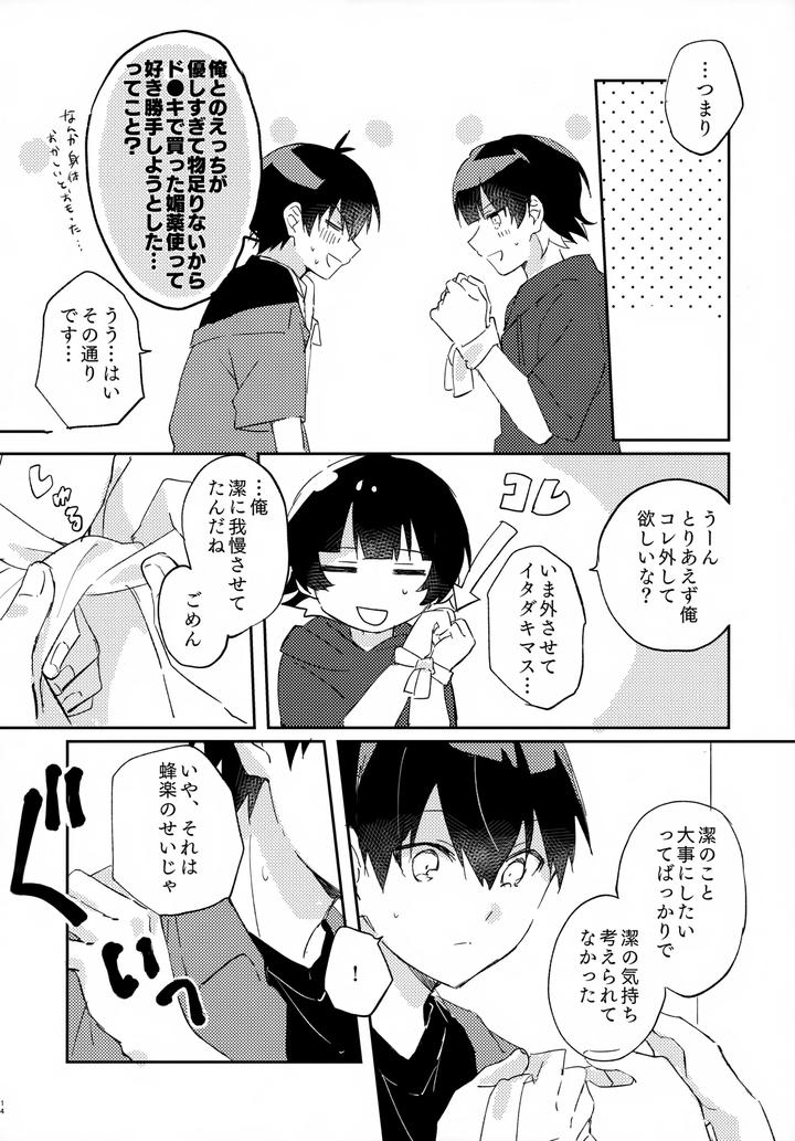 Blue Lock Dj – Jaa, Konya wa Onozomidoori by After.ab (Yuzu) [JP] page 15