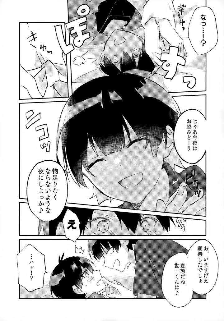 Blue Lock Dj – Jaa, Konya wa Onozomidoori by After.ab (Yuzu) [JP] page 16