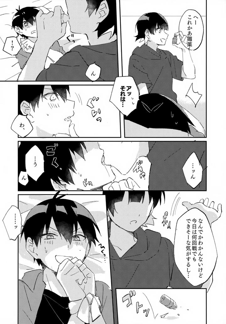Blue Lock Dj – Jaa, Konya wa Onozomidoori by After.ab (Yuzu) [JP] page 17