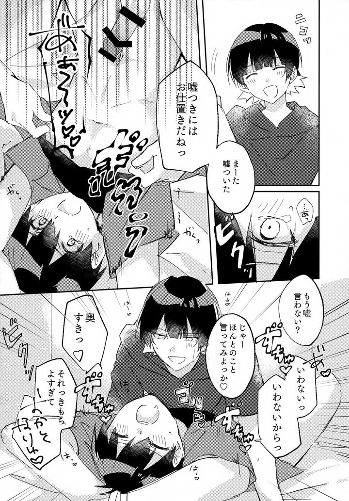 Blue Lock Dj – Jaa, Konya wa Onozomidoori by After.ab (Yuzu) [JP] page 21