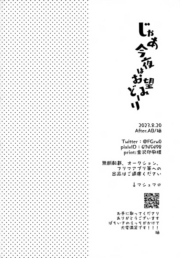 Blue Lock Dj – Jaa, Konya wa Onozomidoori by After.ab (Yuzu) [JP] page 33