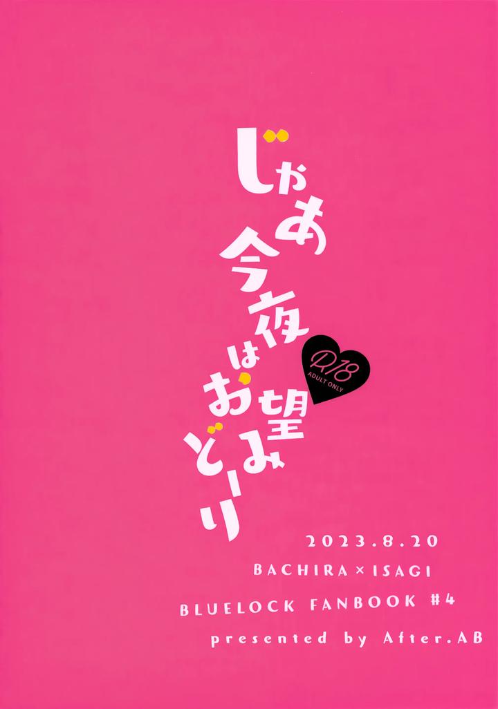 Blue Lock Dj – Jaa, Konya wa Onozomidoori by After.ab (Yuzu) [JP] page 34