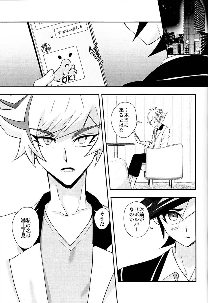 Yu-Gi-Oh! VRAINS Dj – Sumanai Kusanagi-san 3 by Cat nap. (Matsu) [JP] page 2