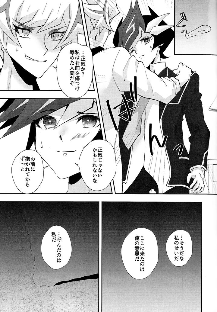 Yu-Gi-Oh! VRAINS Dj – Sumanai Kusanagi-san 3 by Cat nap. (Matsu) [JP] page 6