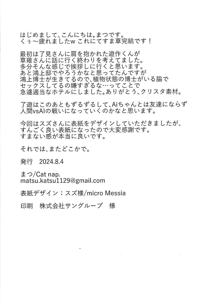 Yu-Gi-Oh! VRAINS Dj – Sumanai Kusanagi-san 3 by Cat nap. (Matsu) [JP] page 23