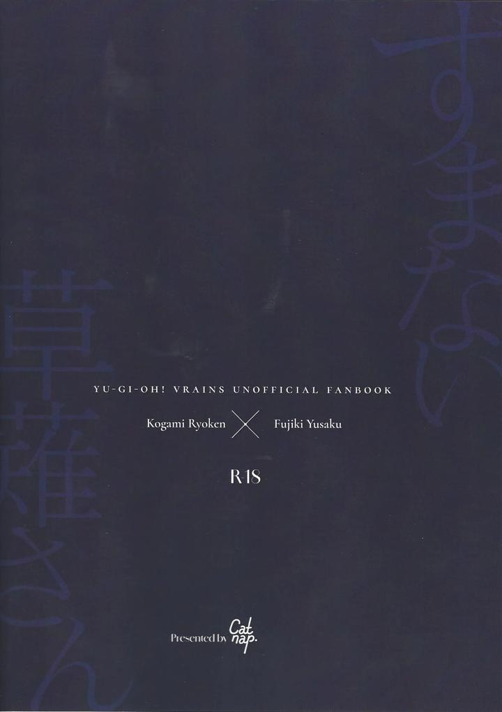 Yu-Gi-Oh! VRAINS Dj – Sumanai Kusanagi-san 3 by Cat nap. (Matsu) [JP] page 24