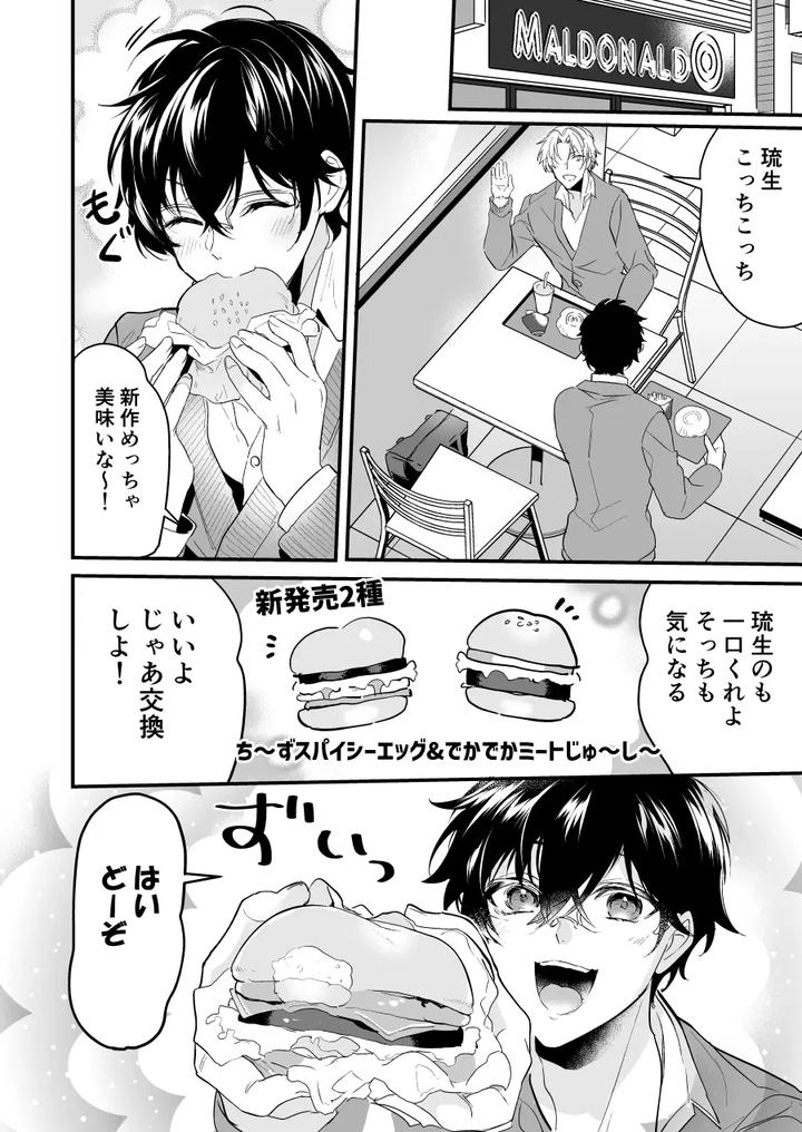 Discordant Lovesickness ~First Time~ by Natsuiro Otome (Nakagawa Ryna) [JP] page 4