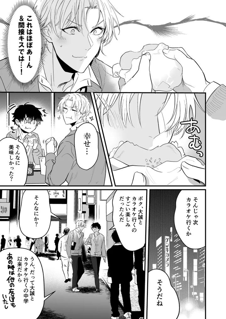 Discordant Lovesickness ~First Time~ by Natsuiro Otome (Nakagawa Ryna) [JP] page 5