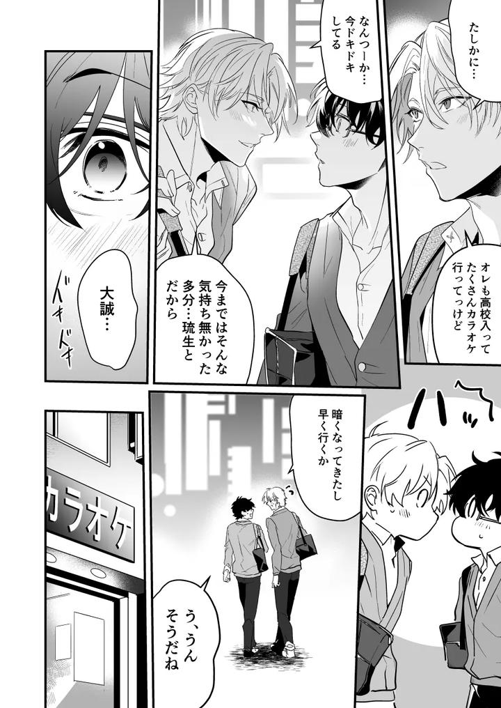 Discordant Lovesickness ~First Time~ by Natsuiro Otome (Nakagawa Ryna) [JP] page 6