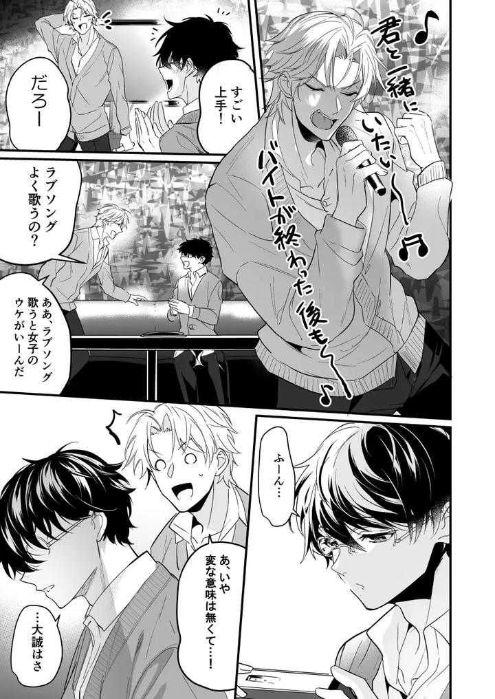 Discordant Lovesickness ~First Time~ by Natsuiro Otome (Nakagawa Ryna) [JP] page 7