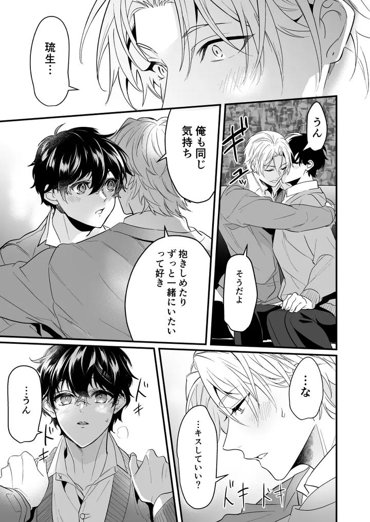 Discordant Lovesickness ~First Time~ by Natsuiro Otome (Nakagawa Ryna) [JP] page 9