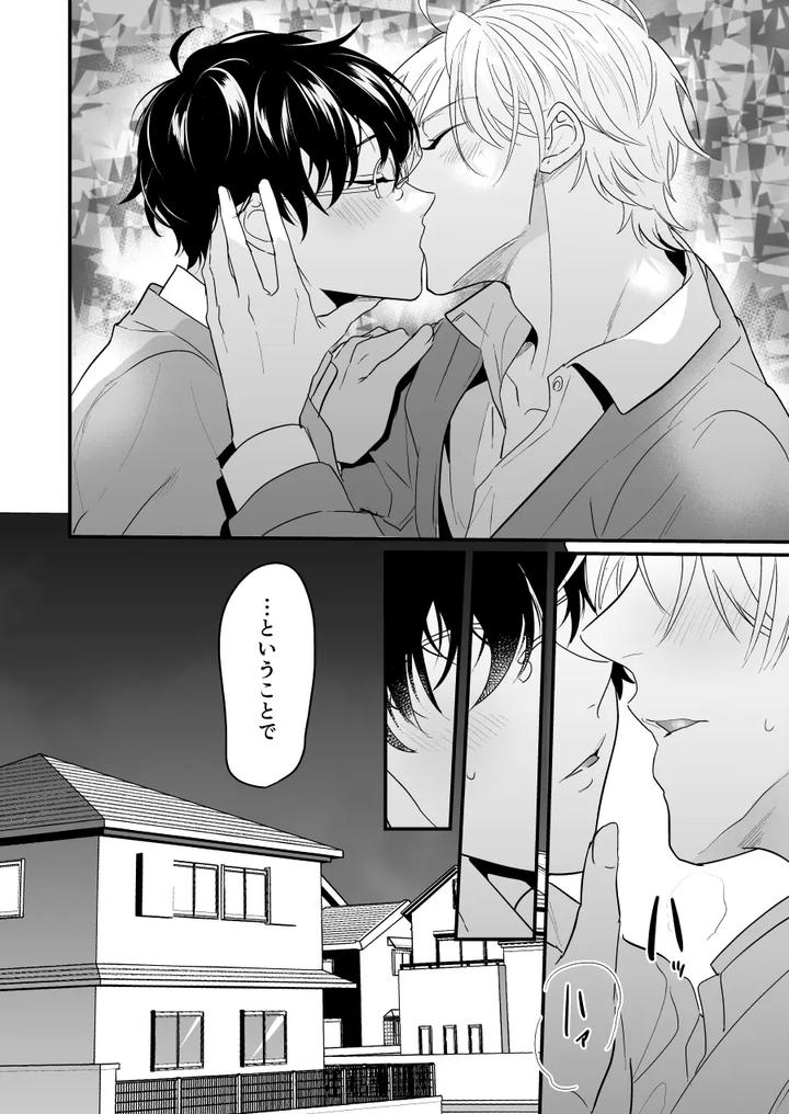 Discordant Lovesickness ~First Time~ by Natsuiro Otome (Nakagawa Ryna) [JP] page 10