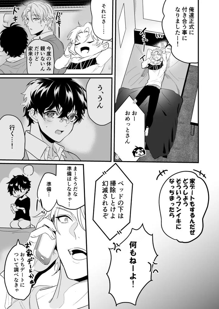 Discordant Lovesickness ~First Time~ by Natsuiro Otome (Nakagawa Ryna) [JP] page 11