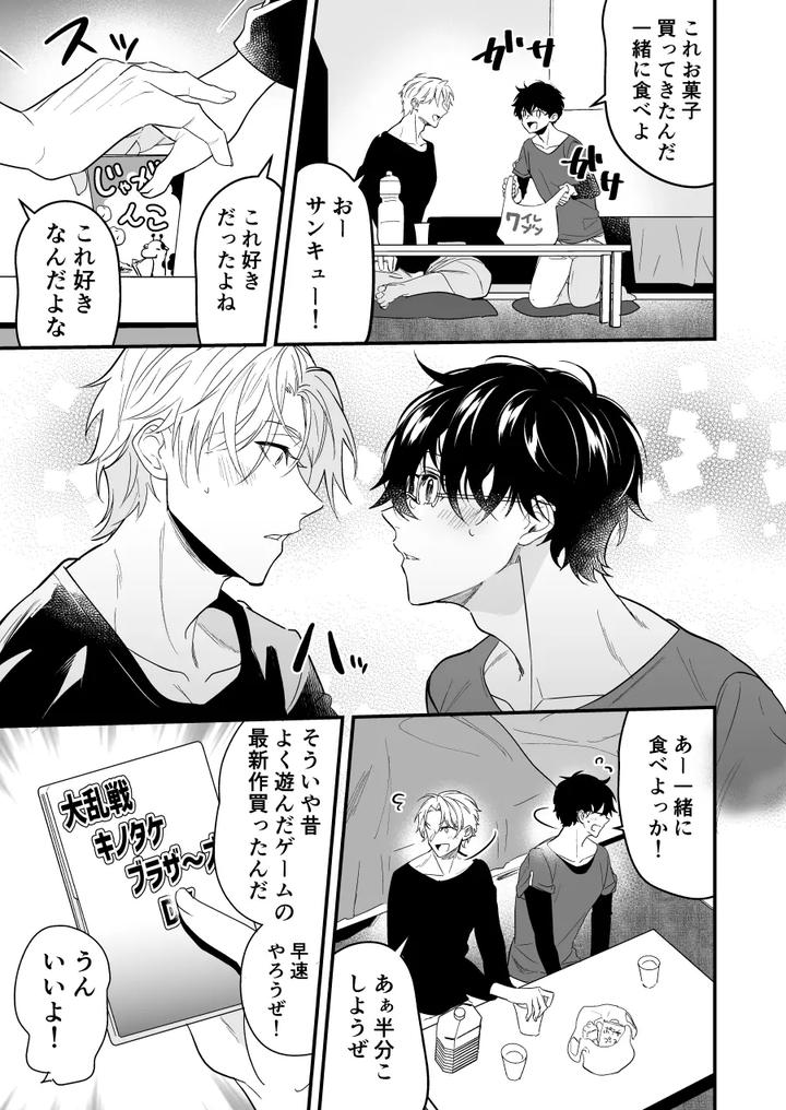 Discordant Lovesickness ~First Time~ by Natsuiro Otome (Nakagawa Ryna) [JP] page 15