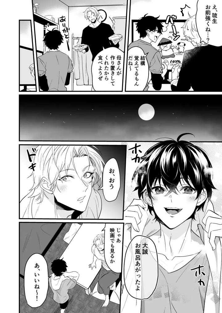 Discordant Lovesickness ~First Time~ by Natsuiro Otome (Nakagawa Ryna) [JP] page 16