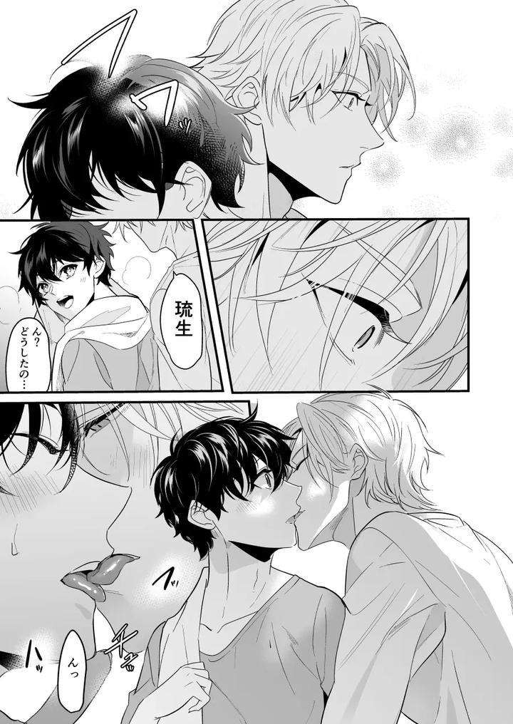 Discordant Lovesickness ~First Time~ by Natsuiro Otome (Nakagawa Ryna) [JP] page 17