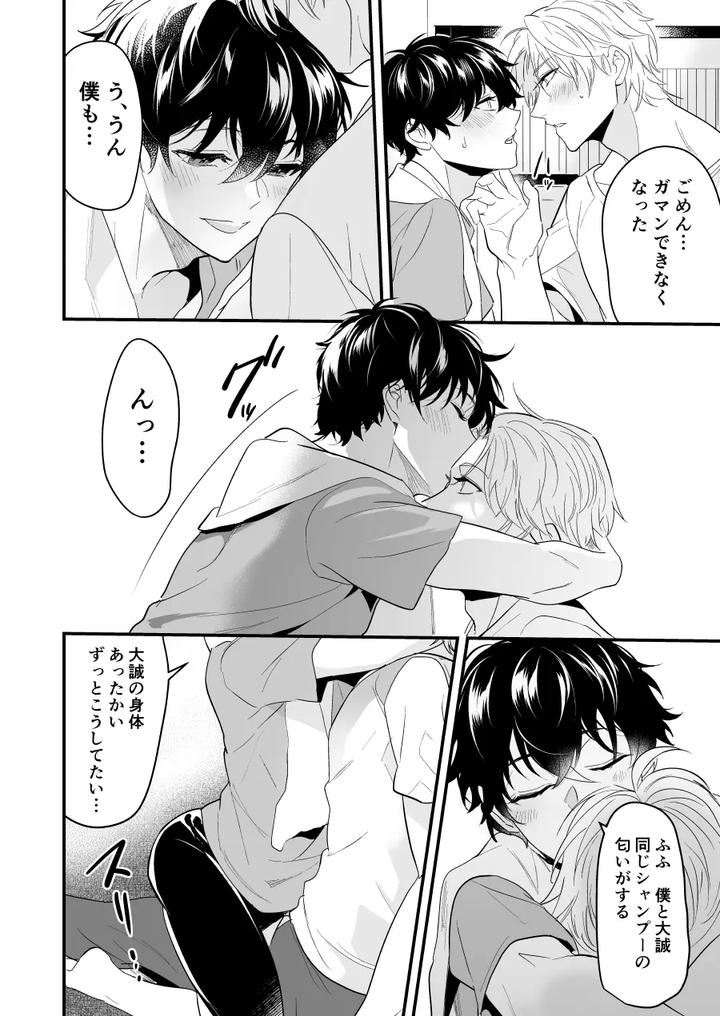 Discordant Lovesickness ~First Time~ by Natsuiro Otome (Nakagawa Ryna) [JP] page 18