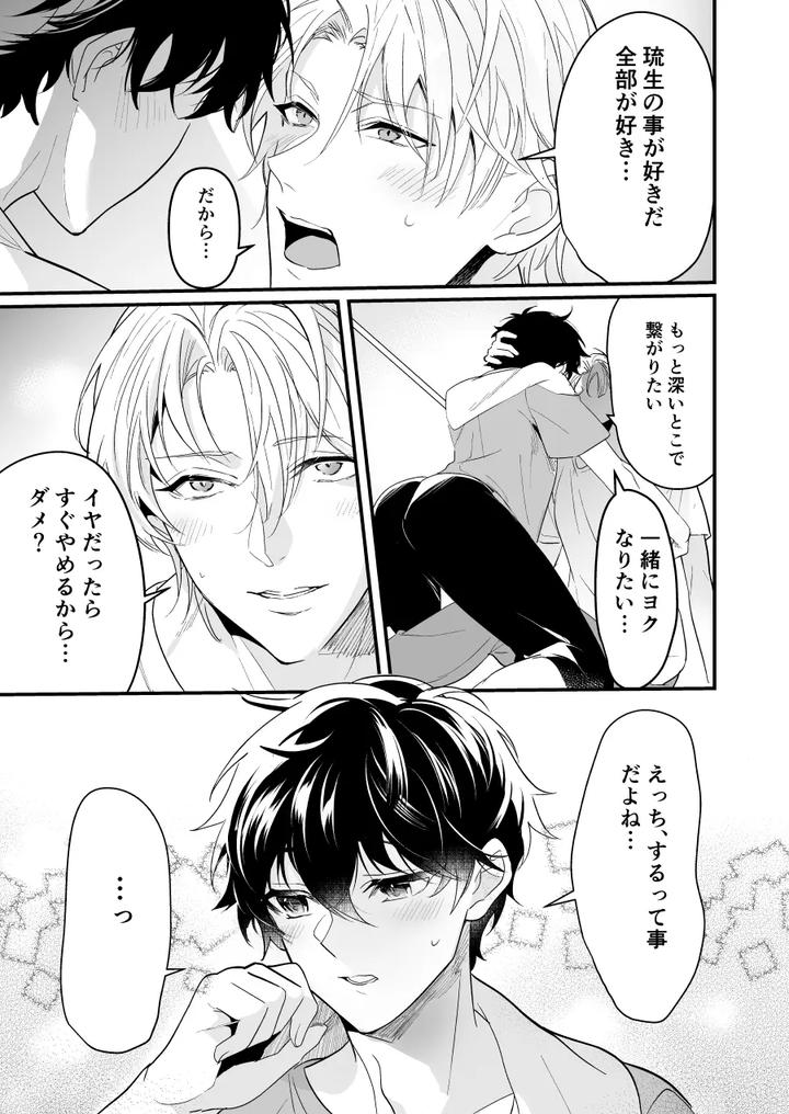 Discordant Lovesickness ~First Time~ by Natsuiro Otome (Nakagawa Ryna) [JP] page 19