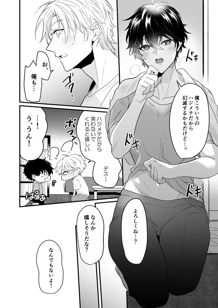 Discordant Lovesickness ~First Time~ by Natsuiro Otome (Nakagawa Ryna) [JP] page 20