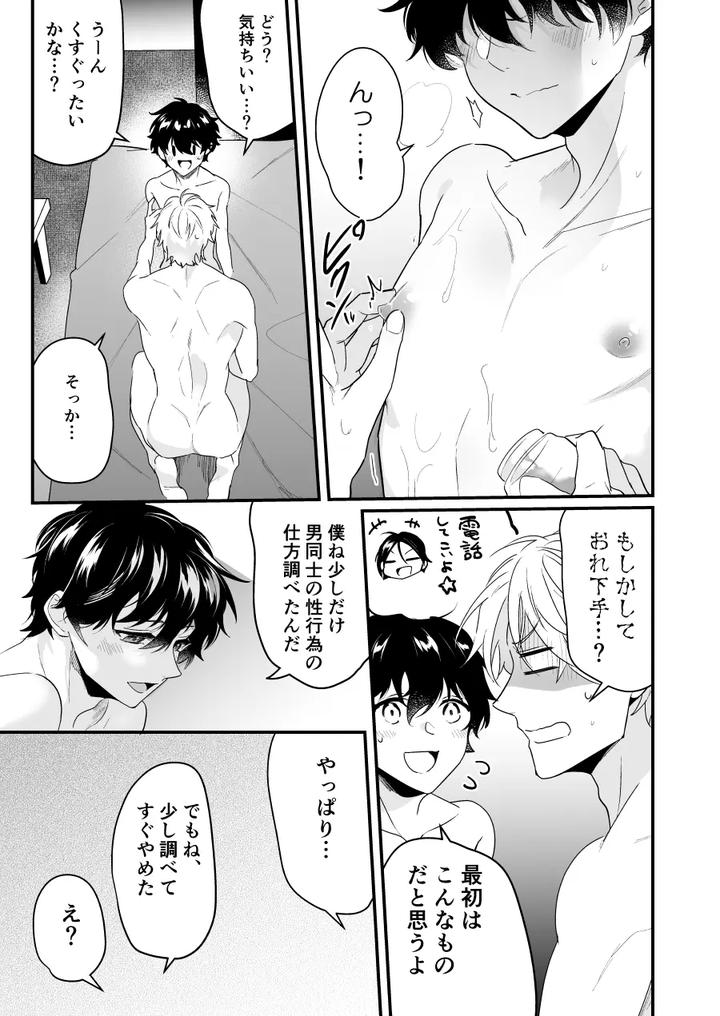 Discordant Lovesickness ~First Time~ by Natsuiro Otome (Nakagawa Ryna) [JP] page 21