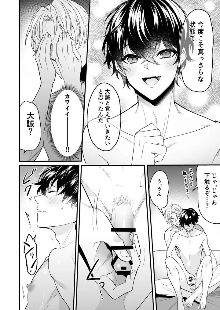 Discordant Lovesickness ~First Time~ by Natsuiro Otome (Nakagawa Ryna) [JP] page 22