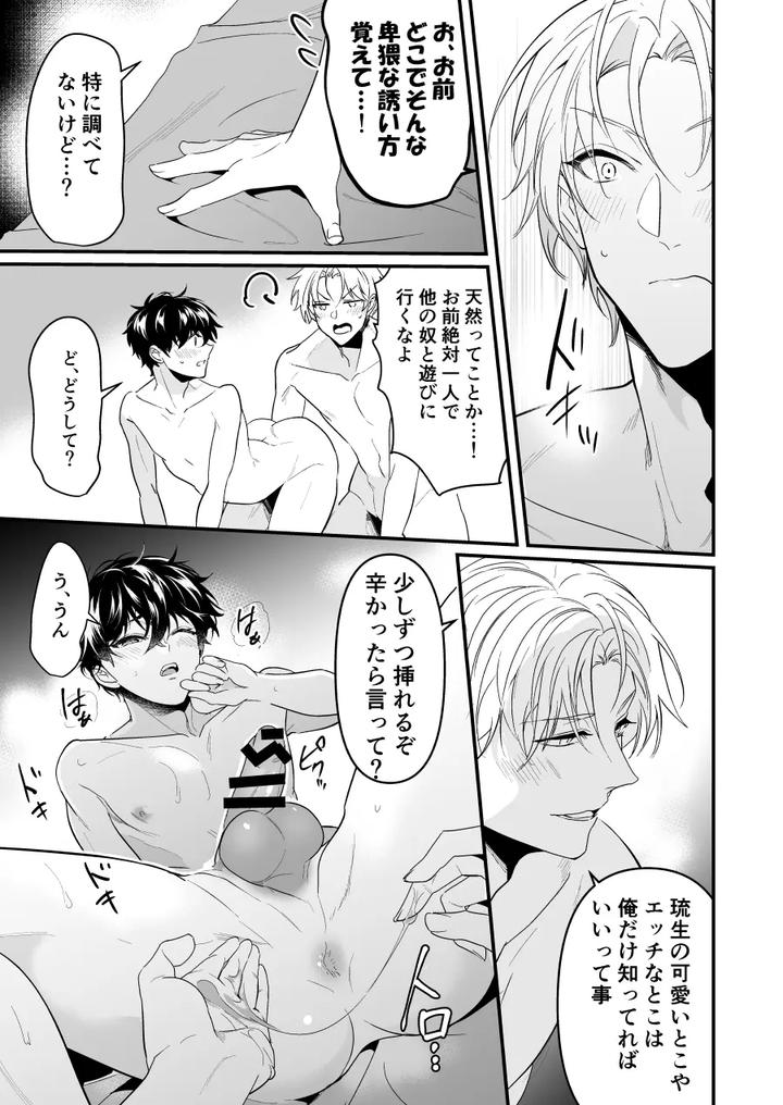 Discordant Lovesickness ~First Time~ by Natsuiro Otome (Nakagawa Ryna) [JP] page 27