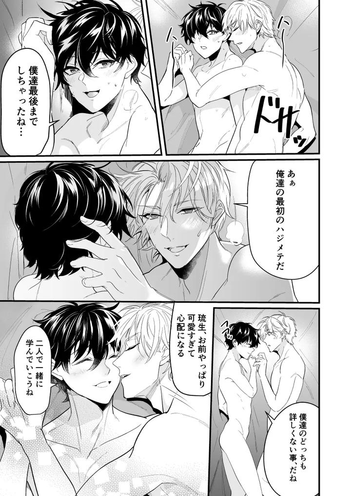 Discordant Lovesickness ~First Time~ by Natsuiro Otome (Nakagawa Ryna) [JP] page 33