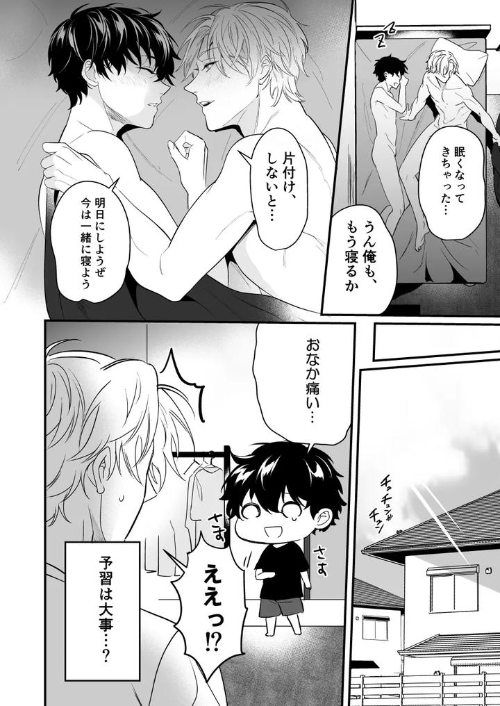 Discordant Lovesickness ~First Time~ by Natsuiro Otome (Nakagawa Ryna) [JP] page 34