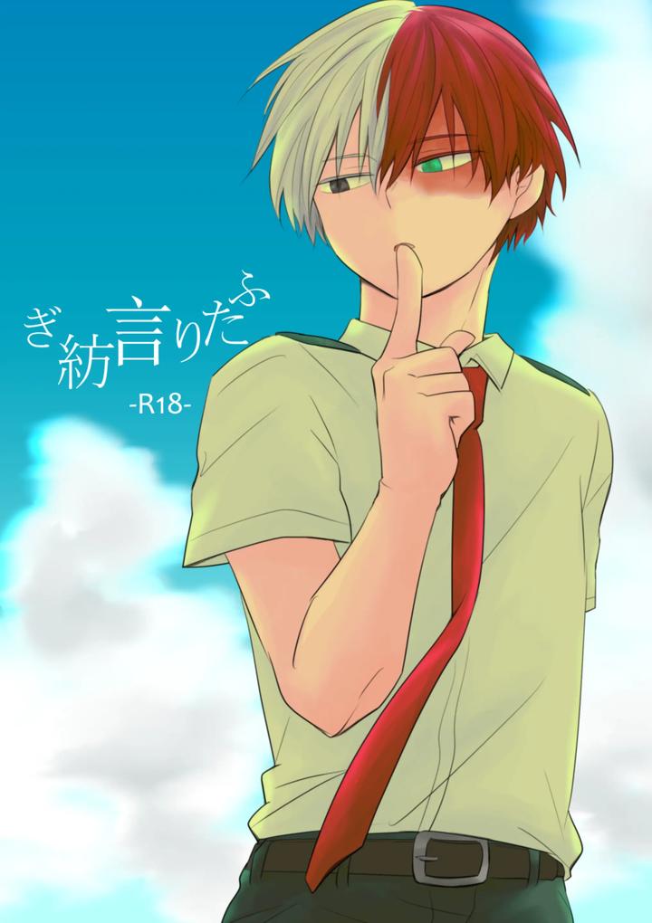 Boku no Hero Academia Dj – Futari Kotobatsumugi by pepino (Hiko) [JP] page 1