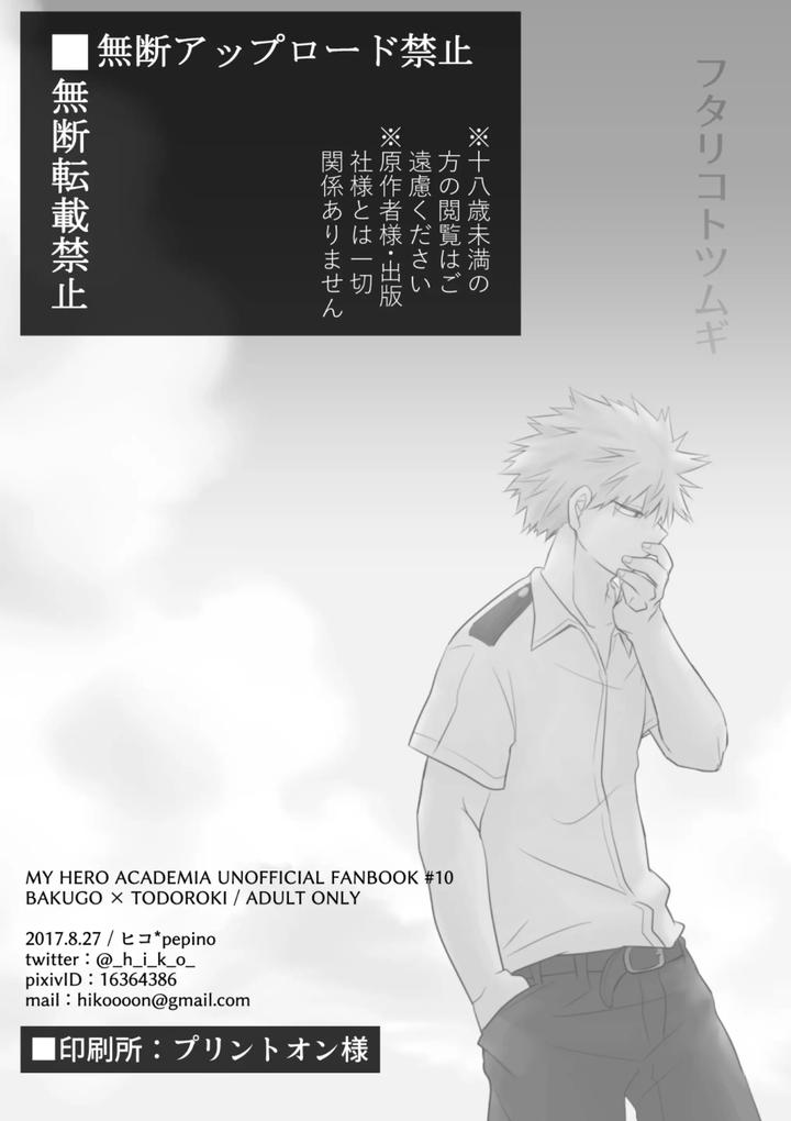 Boku no Hero Academia Dj – Futari Kotobatsumugi by pepino (Hiko) [JP] page 2